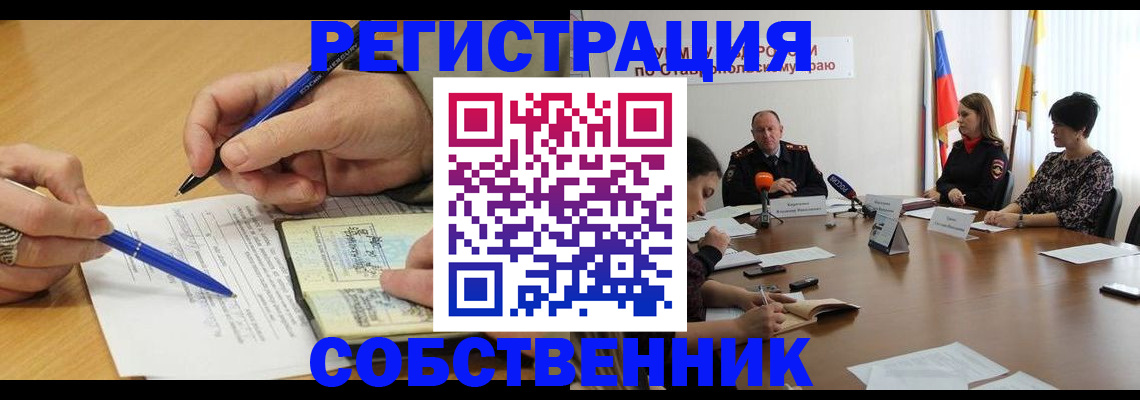 прописка для работы в Миассе