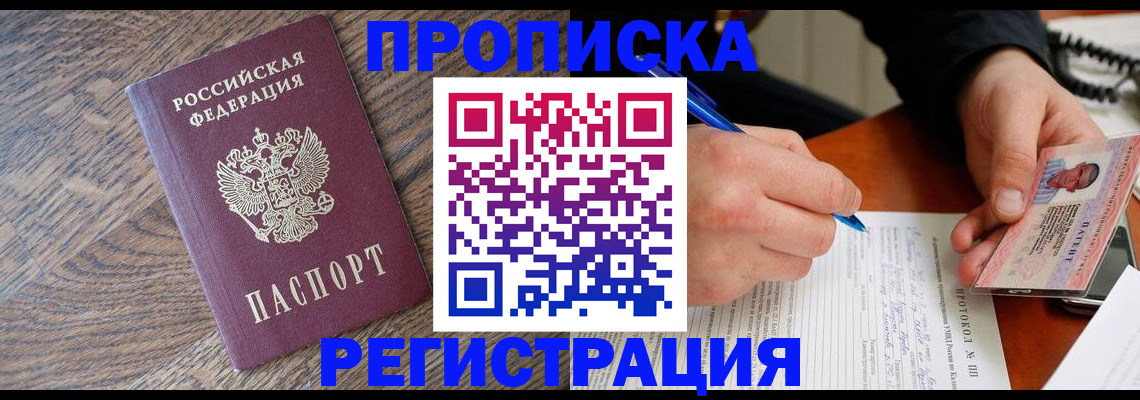 временная регистрация адрес в Миассе