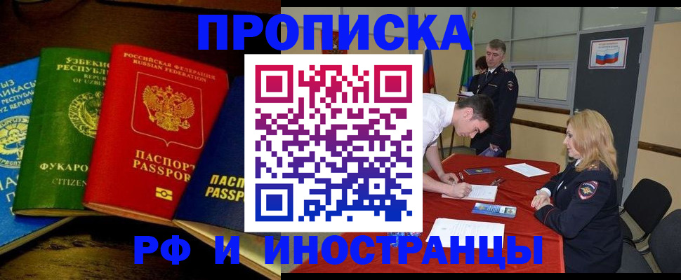 прописка 2025 в Миассе