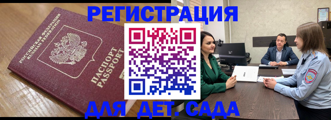 регистрация для школы в Миассе