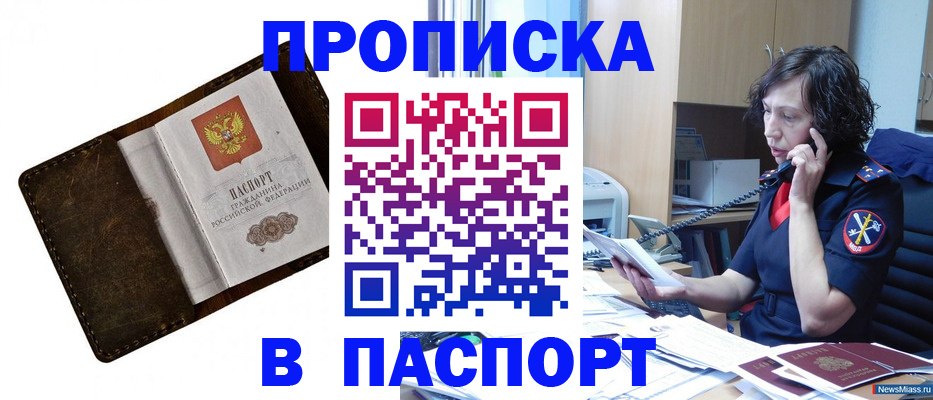 временная регистрация в Миассе