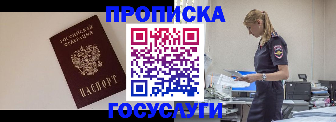 временная регистрация собственник в Миассе