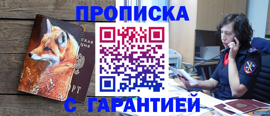 временная регистрация гарантия в Миассе