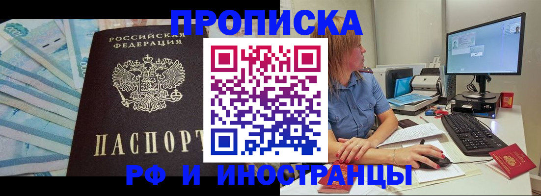 где прописаться в Миассе